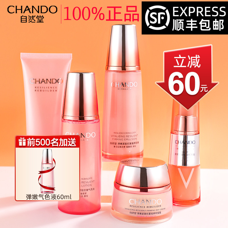 自然堂弹嫩套装抗皱紧致补水水乳官 博美化妆品面部护理套装