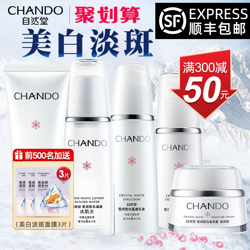 自然堂官方旗舰店官网化妆品套装 博美化妆品面部护理套装