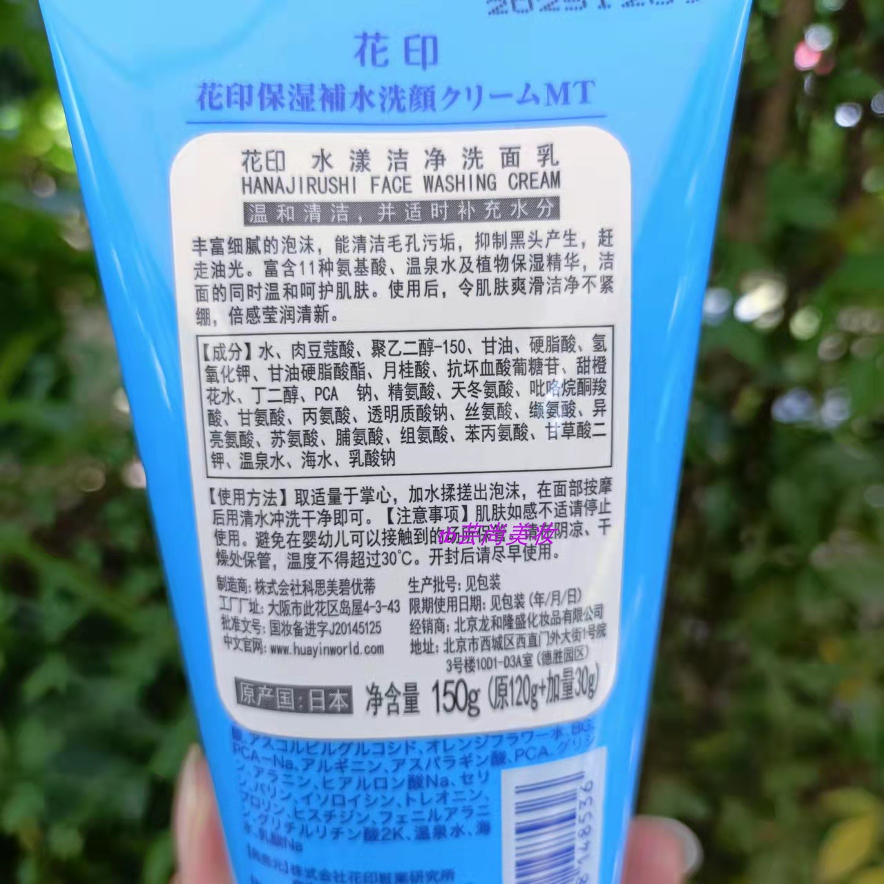 正品日本花印水漾洁净洁面乳150g 温和氨基酸洗面奶 - 图2