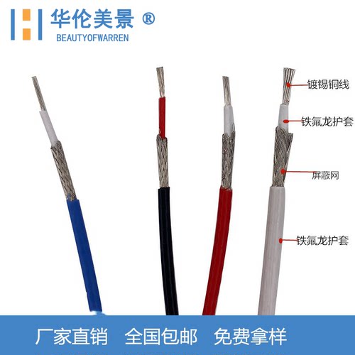 铁氟龙屏蔽高温线四氟单芯屏蔽信号线2.4mm外径AFPF机内散线音频 - 图0