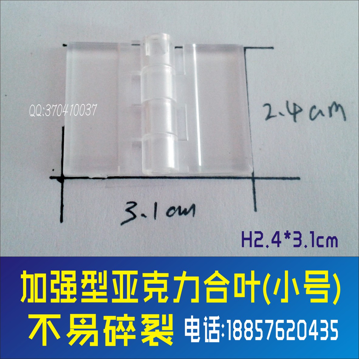 加强型透明亚克力合页/有机玻璃盒子塑料铰链H4.5cm透明/黑色大号 - 图2