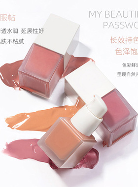 果汁液体腮红肉桂奶茶色自然