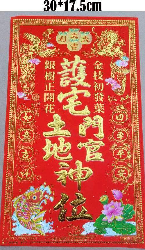植绒春节新年春联对联五方五土天官赐福土地财神灶君福字门贴墙贴,淘宝优惠券,粉丝福利购,淘宝优惠卷