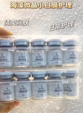 海绵微针海藻微晶骨针焕肤小绿膜蓝精灵面部护理细腻焕亮肌肤