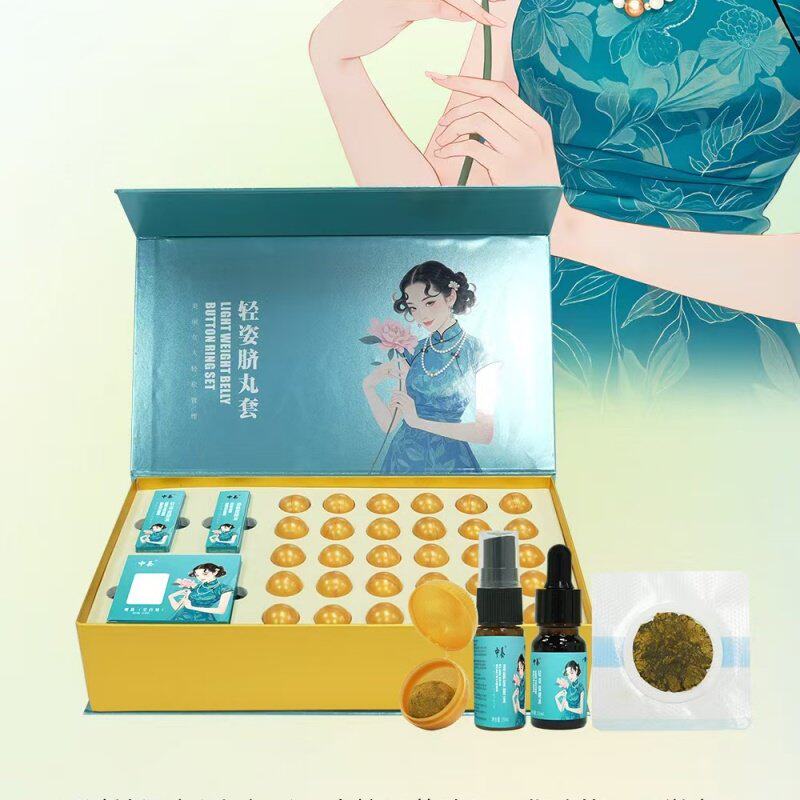 中养轻姿脐丸套新陈代谢塑形美体院线同款正品肚脐丸套盒