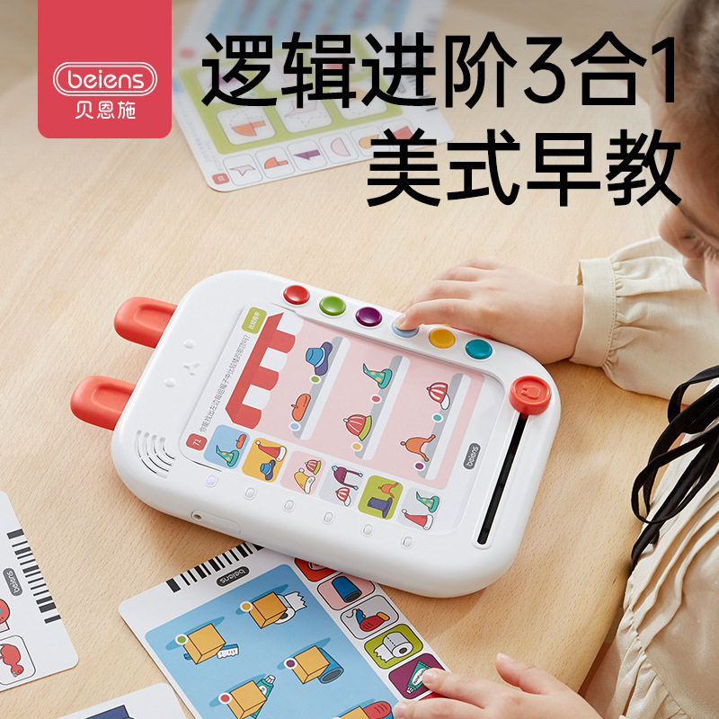 贝恩施儿童逻辑思维训练机学习机卡片早教机幼儿有声点读机专注力,淘宝优惠券,粉丝福利购,淘宝优惠卷