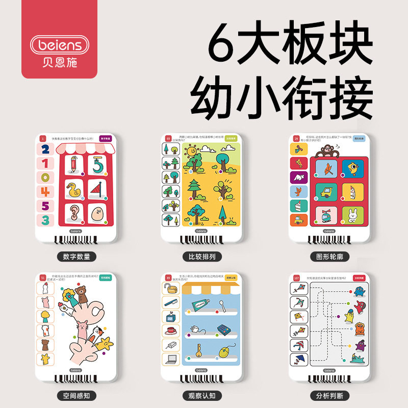 贝恩施儿童逻辑思维训练机学习机卡片早教机幼儿有声点读机专注力,淘宝优惠券,粉丝福利购,淘宝优惠卷