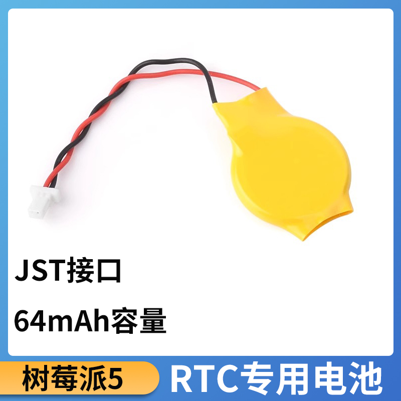 树莓派5代RTC时钟专用电池容量64mAh 2PIN JST接口 可充电3.6电压 - 图0