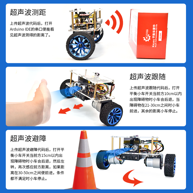 Keyes两轮自平衡小车双轮蓝牙避障机器人DIY编程套件适用Arduino-图2