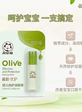 婴幼儿护唇膏唇膏润唇膏滋润儿童优护保湿婴儿加菲猫橄榄补水洗护