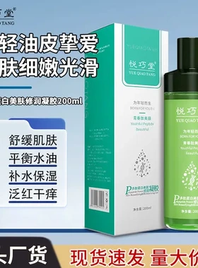 修润美容仪凝胶舒缓芦荟胶泛红堂冷敷巧面部多肽补水悦退保湿润肤
