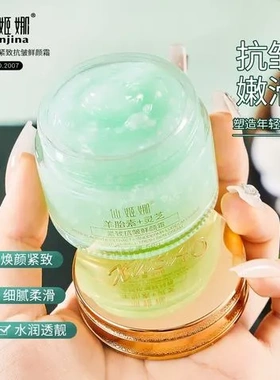 肌肤羊胎素抗皱紧绷紧致鲜颜霜灵芝干燥柔滑细纹仙姬娜细腻改善