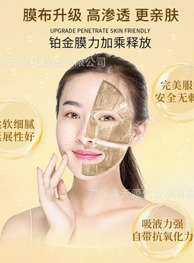 院线氢发热面膜SPA级淡化细纹加速吸收黄金微压热导膜布