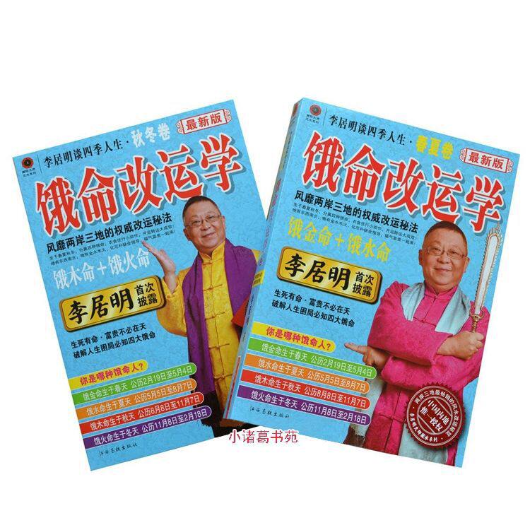 李居明饿命改运 新人首单立减十元 21年8月 淘宝海外
