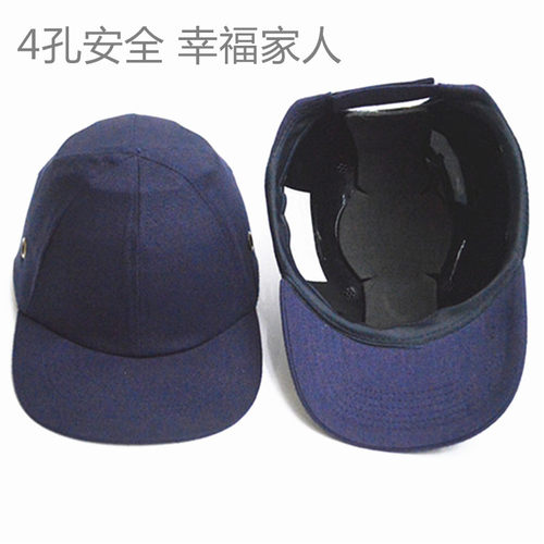 头盔防撞帽安全帽工地工作头盔内衬防护轻便棒球帽建筑工程鸭舌帽 - 图2