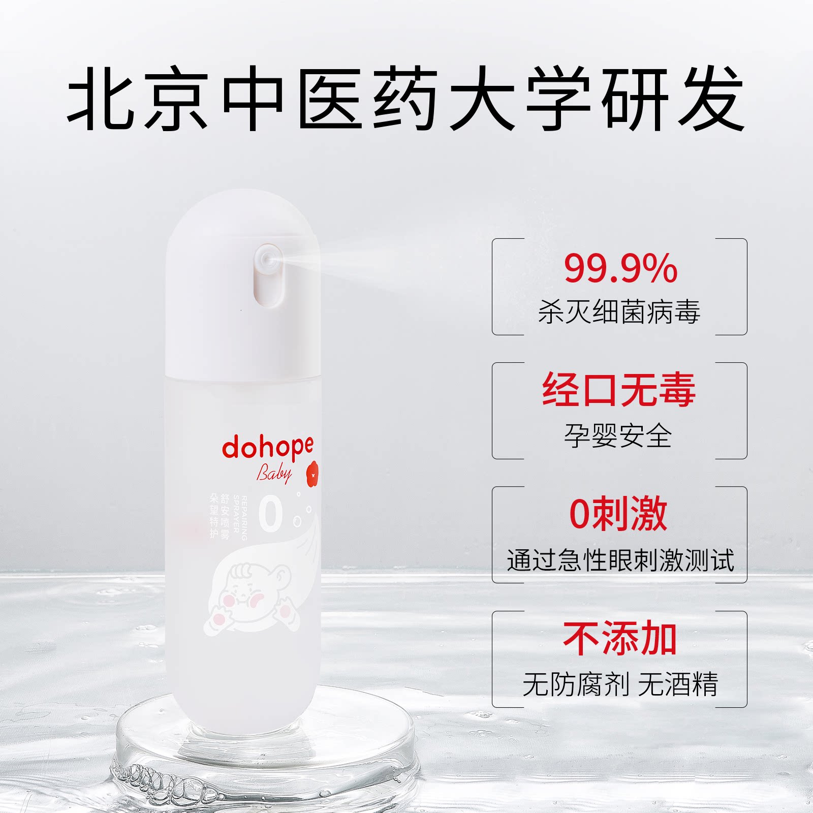 朵望消毒喷雾婴幼儿童专用抗菌消毒喷雾缓解肌肤问题无添加可入口