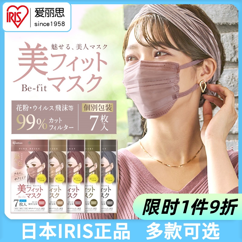 日本IRIS爱丽思口罩小颜粉色黑色美颜女士薄款透气独立包装爱丽丝