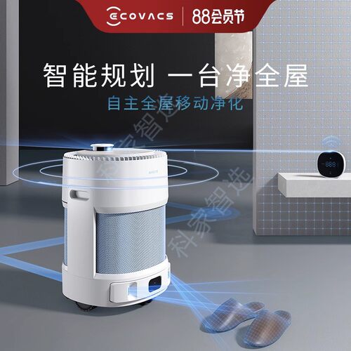 科沃斯ANDYPRO智能家用空气净化机器人除醛除霾静音运行自动回充 - 图3
