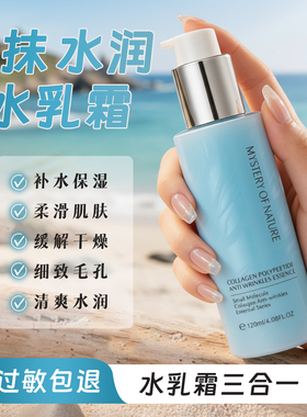 水乳霜三合一补水保湿爽肤固态水