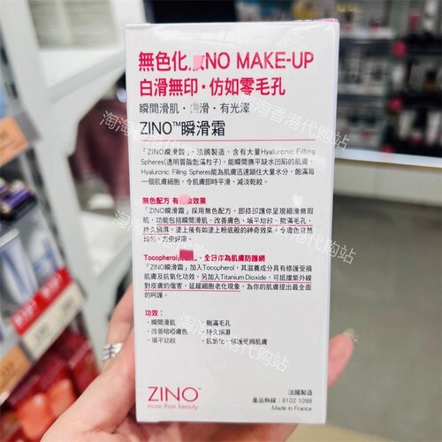 香港代购专卖店ZINO仙洛妮瞬滑霜20G底霜控油贴肤妆现货正品包邮 - 图1