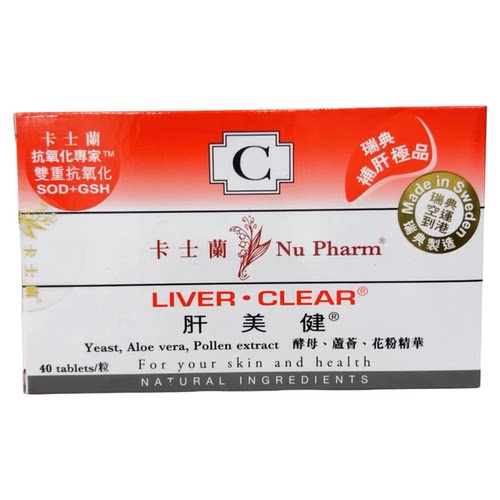 香港代购屈臣氏专柜瑞典NUPHARM卡士兰肝美健40粒装现货正品包邮 - 图3