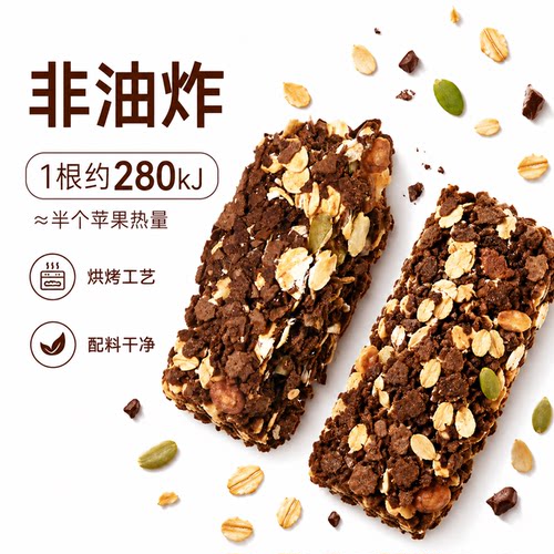 以太假说严选巧克力坚果燕麦棒营养代餐能量棒早餐下午茶浓郁香脆 - 图0