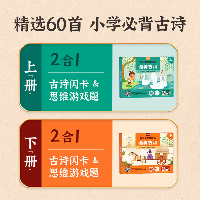 saalin莎林古诗词闪卡逻辑思维训练游戏儿童益智早教启蒙学习玩具