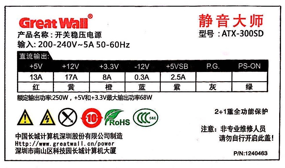 长城电源ATX-300SD静音大师额定250W静音电脑电源台式机箱电源-图2