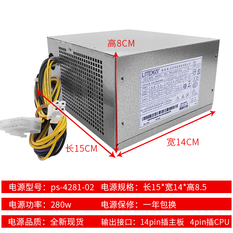 联想14针电源PCB037电源通用D5050 H5005 H5050H5055台式机电源 - 图0