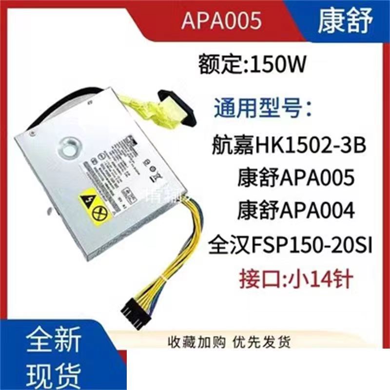 全新联想 HKF1502-3B一体机电源 APA005 FSP150-20SI PS-2181-01-图0