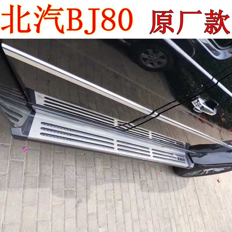 北京汽车BJ20脚踏板北汽BJ40L踏板BJ80侧脚踏板北京X7X3改装专用 - 图1