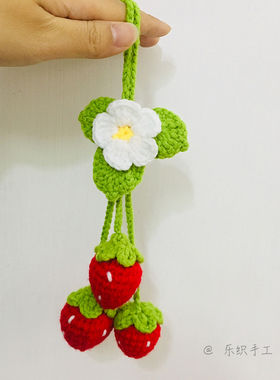乐织手工diy钩针编织水果草莓