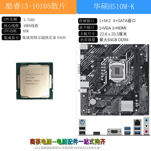 Intel Core i3 10100L 10105/F with Asus H510 motherboard set CPU desktop