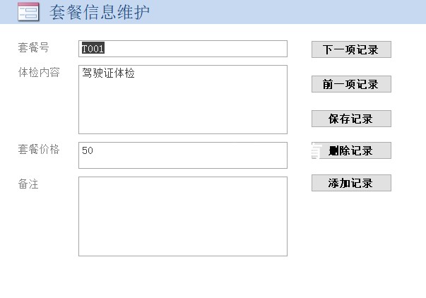 初级Access数据库成品 医院体检预约管理系统3 查询窗体设计代做 - 图1