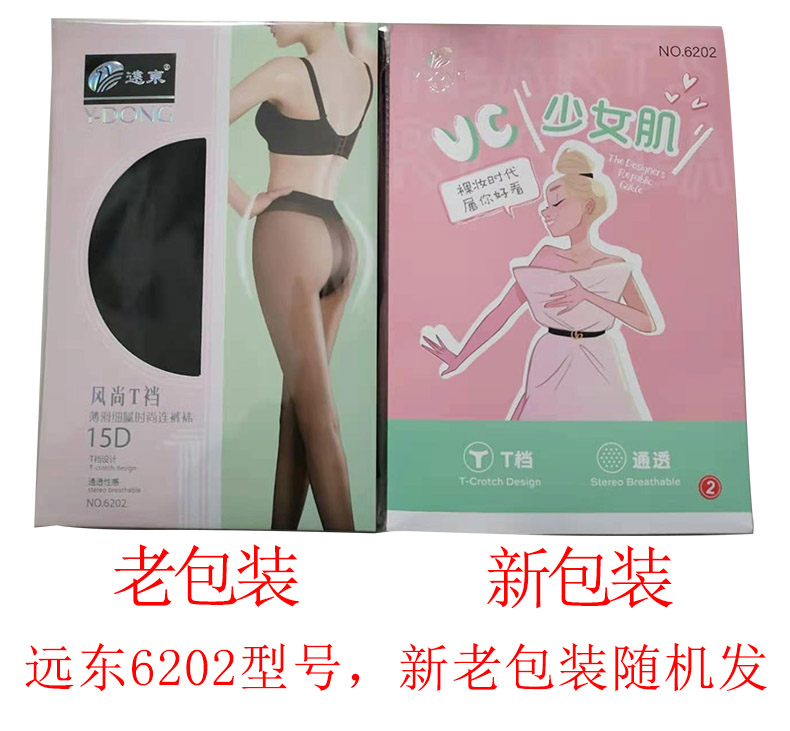 6双 15D远东6202丝袜连裤袜防勾丝薄款女T裆春夏季脚尖透明黑肉色