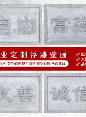 石雕浮雕地雕青石壁画窗花定制
