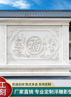 影壁画浮雕汉白玉中式浮雕