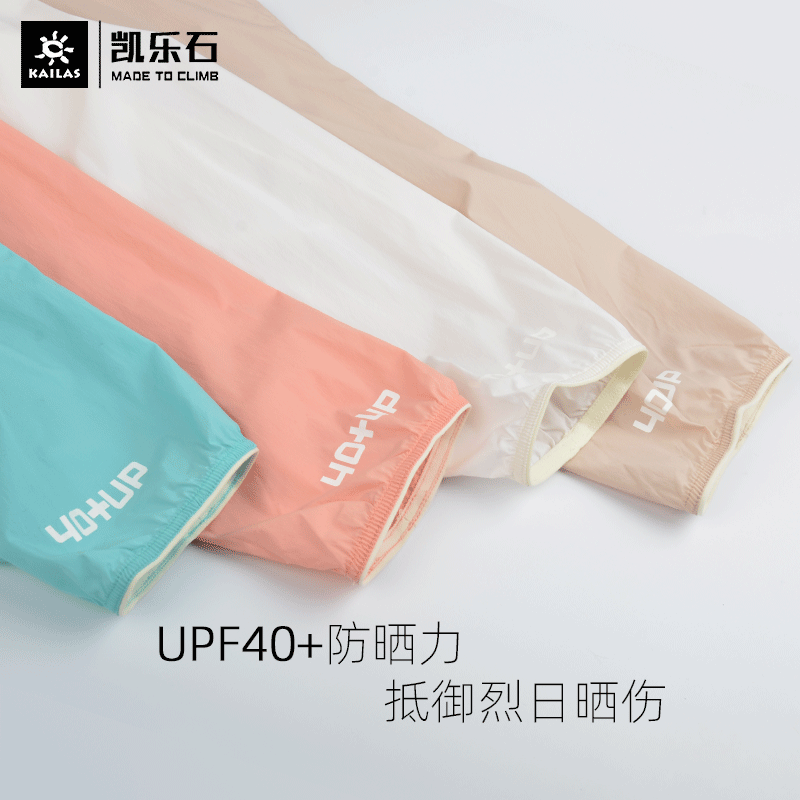 凯乐石越峰户外沙漠UPF40防晒服皮肤风衣透气无感轻薄男女KG10291 - 图1