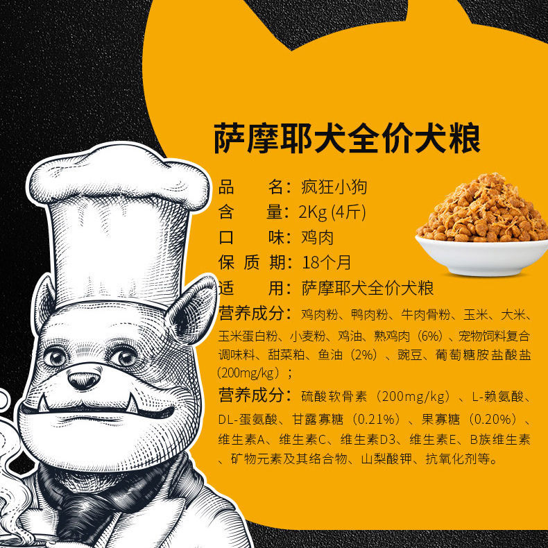 疯狂的小狗狗粮萨摩耶专用狗粮肉松成犬幼犬中大型白毛2kg4斤优惠券