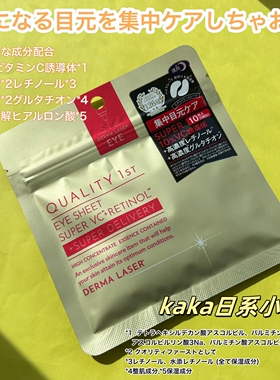 日本 quality 1st 皇后的秘密保湿滋润补水眼膜10枚入 5对