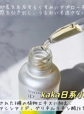 日本KAO花王 Sofina iP角质层调理精华美容液30ml透明感毛孔