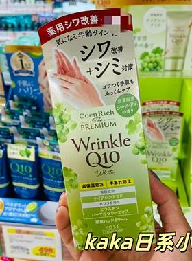 限定佛手柑/霞多丽葡萄！日本kose保湿滋润q10护手霜夜用