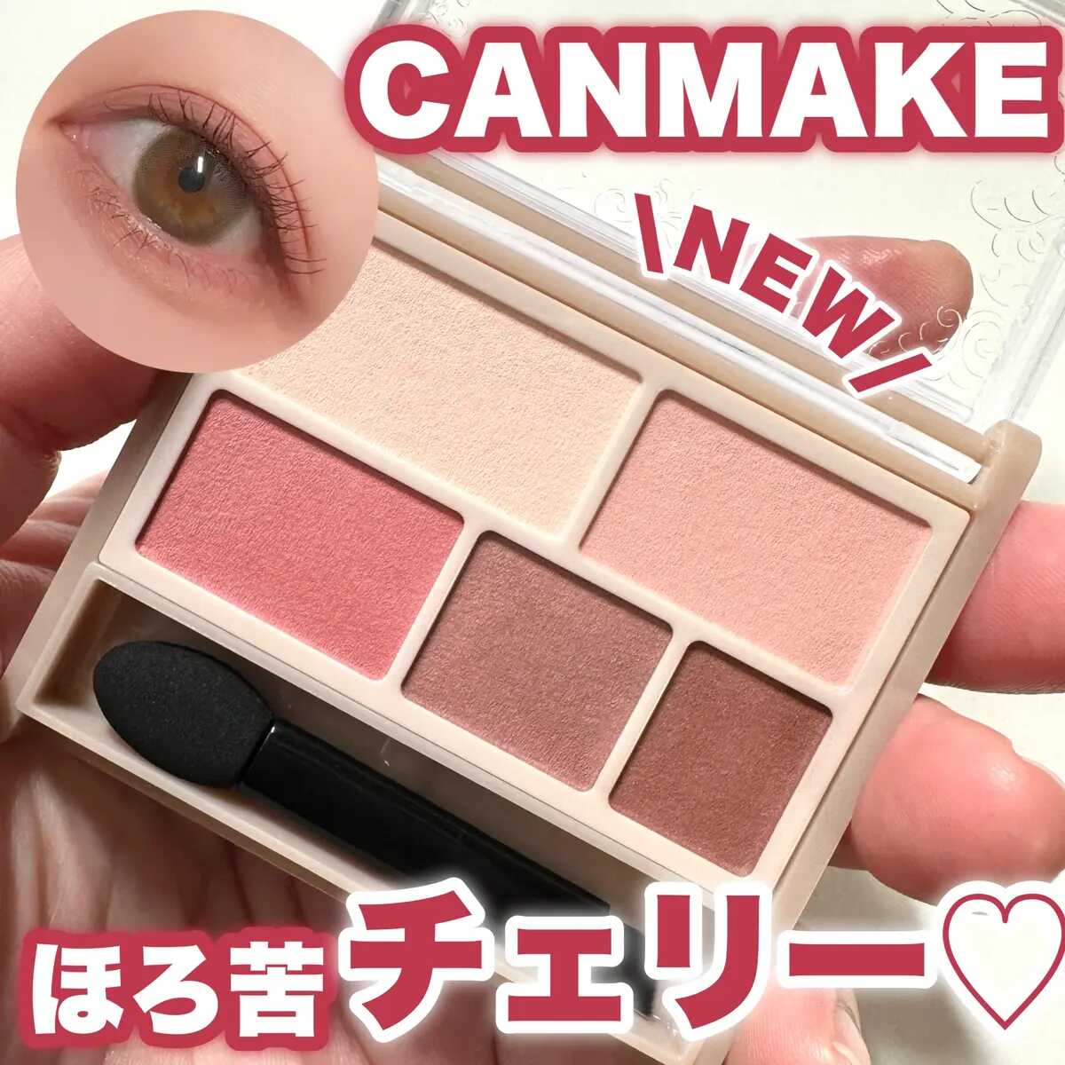 新色草莓可可！日本canmake井田 五色哑光眼影盘  08