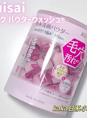 限定日本suisai酵素洁面粉竹炭深层清洁毛孔黑头金色绿色粉色32粒