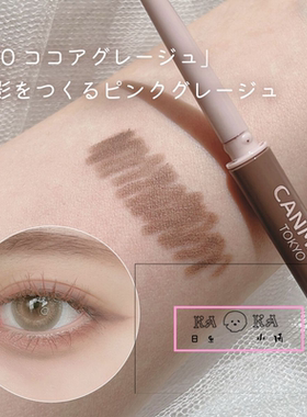 canmake眼线胶笔限定色