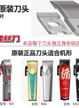 阿可美电推剪刀头原厂配件m5/m6/m10/M1+/986F/981等全型号剪刀头