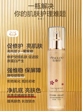 安婕妤 酵母植萃臻颜精华水120ml 黄牡丹提亮保湿 清爽好吸收