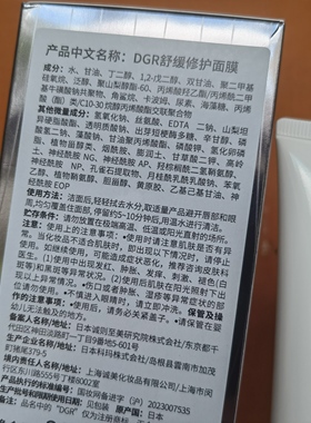 美容院同款正品诚美新品DGR舒缓修护面膜200G 日本进口客装涂抹式