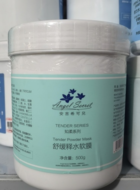 ANS/安吉希可儿 舒缓释水软膜500G 敏肌修护 温和保湿补水面膜粉