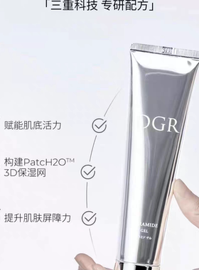 诚美DGR神经酰胺美容凝胶50ml 脂质  面霜升级补水保湿